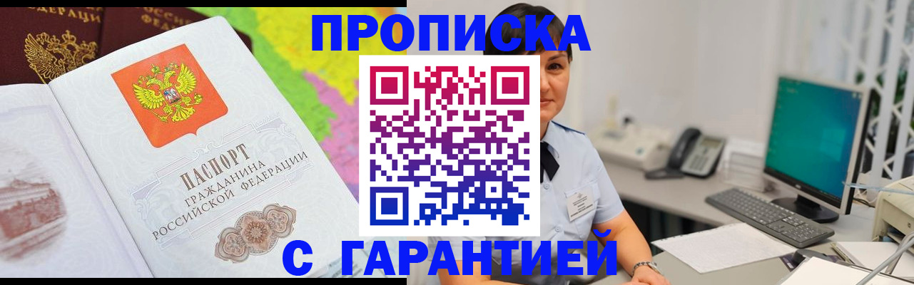 прописка поиск в Салавате