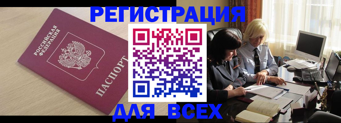 прописка в Салавате