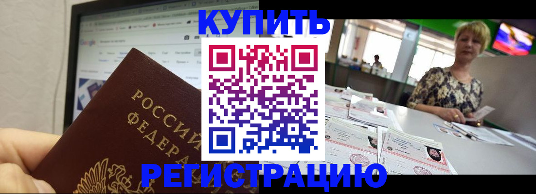 прописка для работы в Салавате