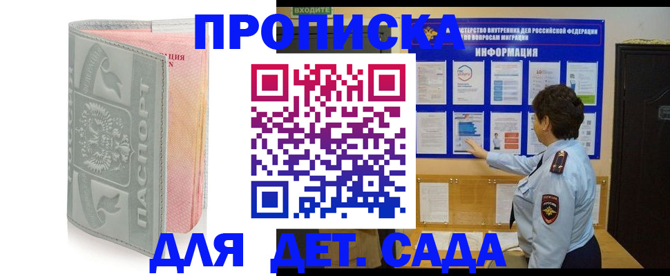 временная регистрация недорого в Салавате