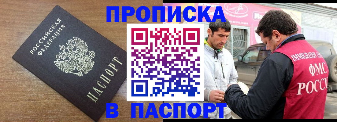 прописка поиск в Салавате
