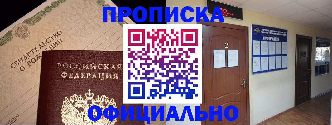прописка в Салавате